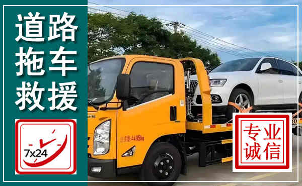 米东拖车救援,汽车救援拖车电话