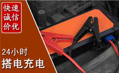 米东汽车搭电场景与案例